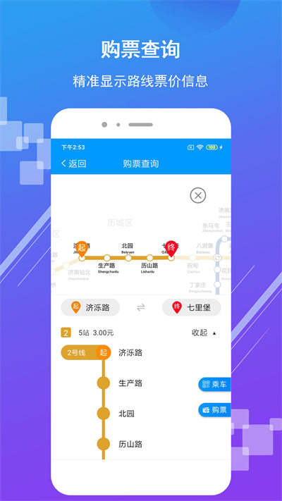 济南地铁手机app v3.1.9 安卓最新版3