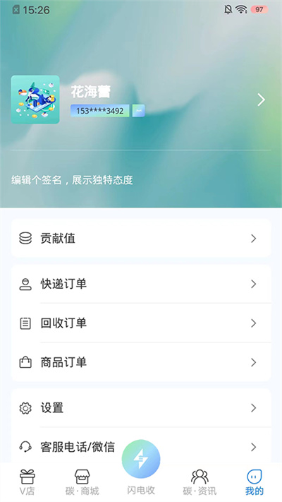 閃電收 v2.0.7 安卓版 2