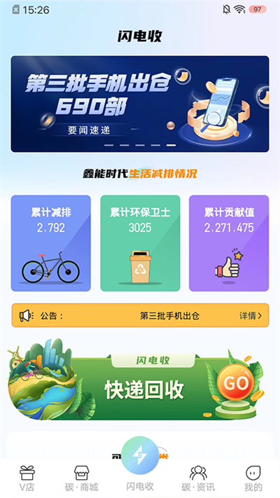 閃電收 v2.0.7 安卓版 3