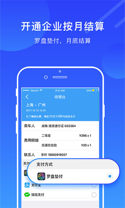 罗盘商旅手机版 v2.0.9 安卓版2