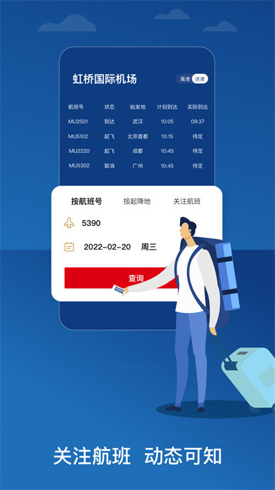 中国东方航空手机客户端 v9.4.8 官方安卓版3