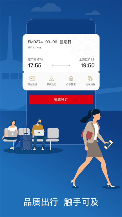 中国东方航空手机客户端 v9.4.8 官方安卓版0