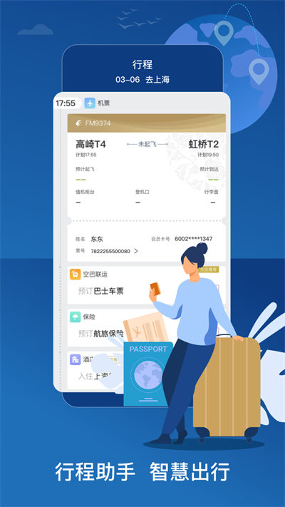 中国东方航空手机客户端 v9.4.8 官方安卓版2