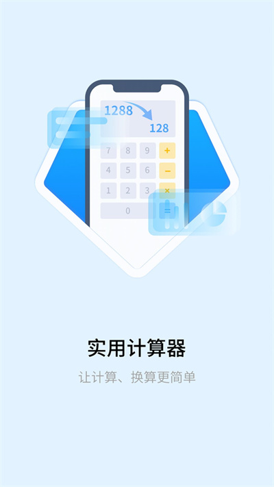 明米科學(xué)計(jì)算器 v1.0.4 安卓版 1