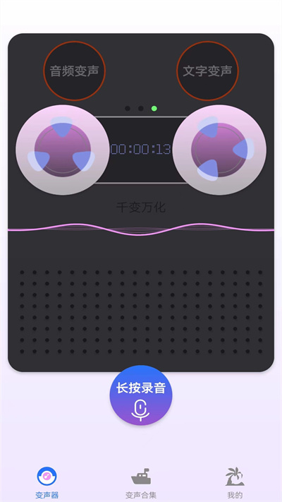 233变声器 v1.1 安卓版2