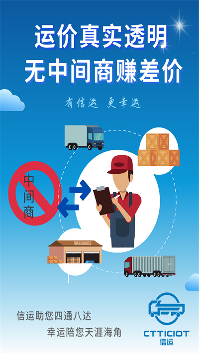 信運(yùn) v1.0.9 安卓版 3