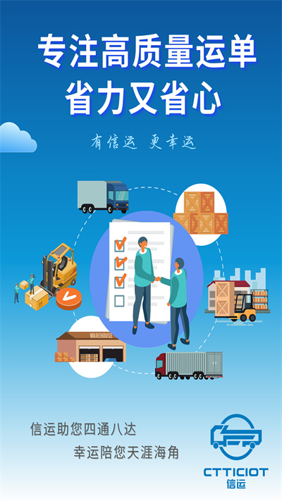 信運(yùn) v1.0.9 安卓版 1