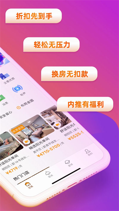 龙湖冠寓app v4.23.0 官方安卓版0