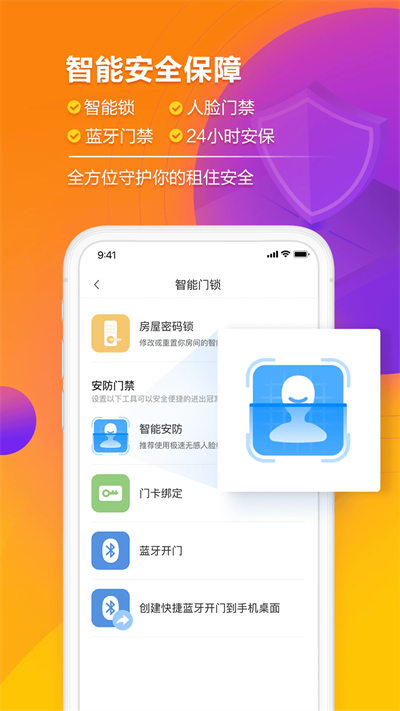 龙湖冠寓app v4.23.0 官方安卓版1