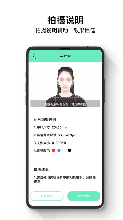 證件照智能王 v2.0.0 安卓版 3