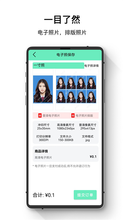 證件照智能王 v2.0.0 安卓版 2