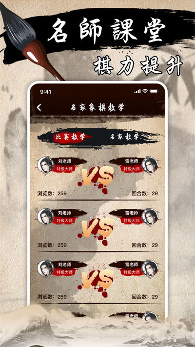 中国象棋入门 v1.0.0 安卓版2