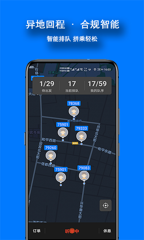 本地出行司機端 v5.0.1.2-240612-01-64 安卓版 2