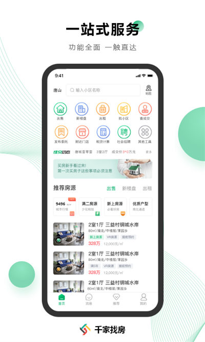 千家找房app v3.6.28 安卓版 0