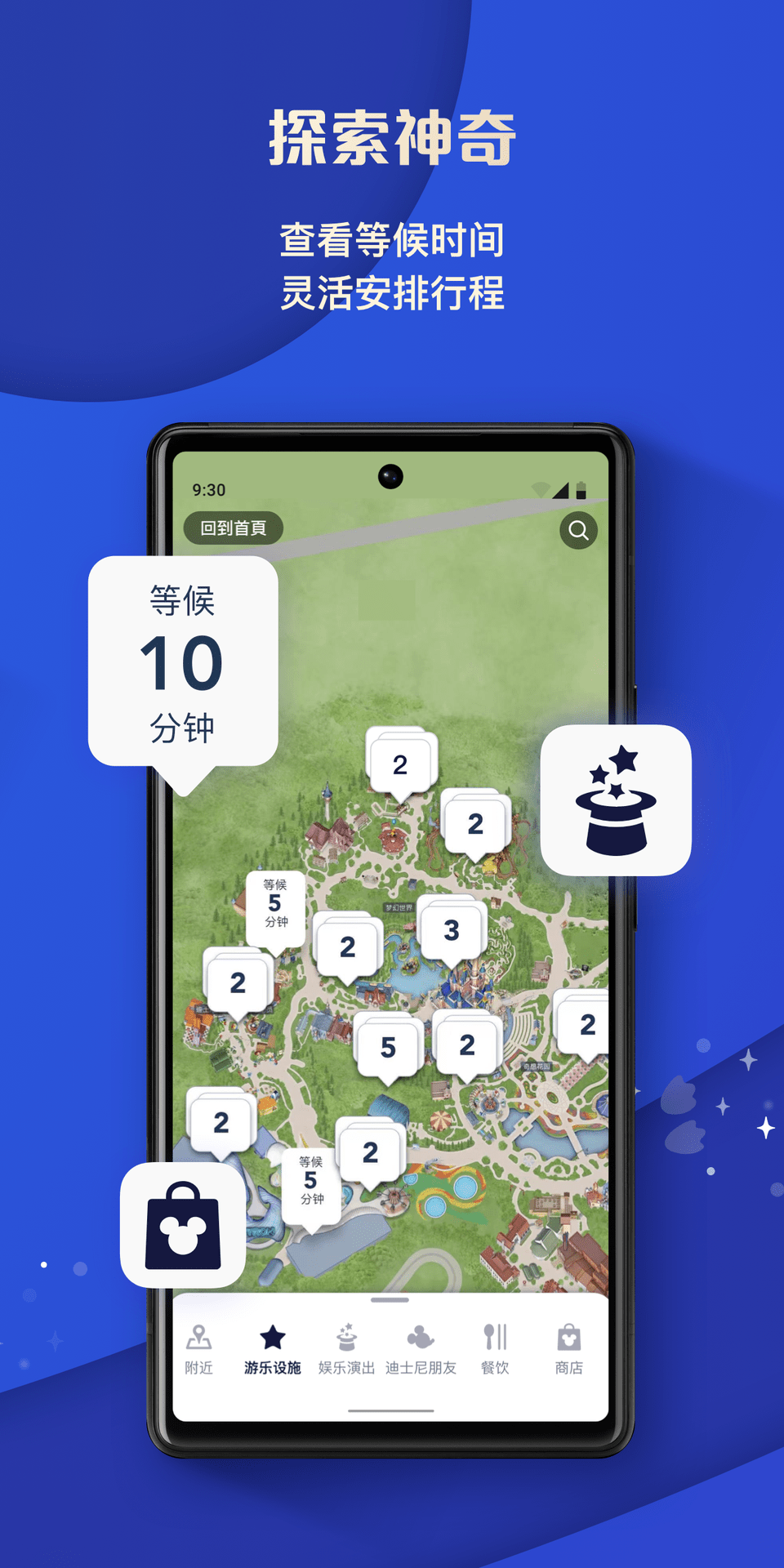 上海迪士尼度假区 v11.5.0 安卓版3