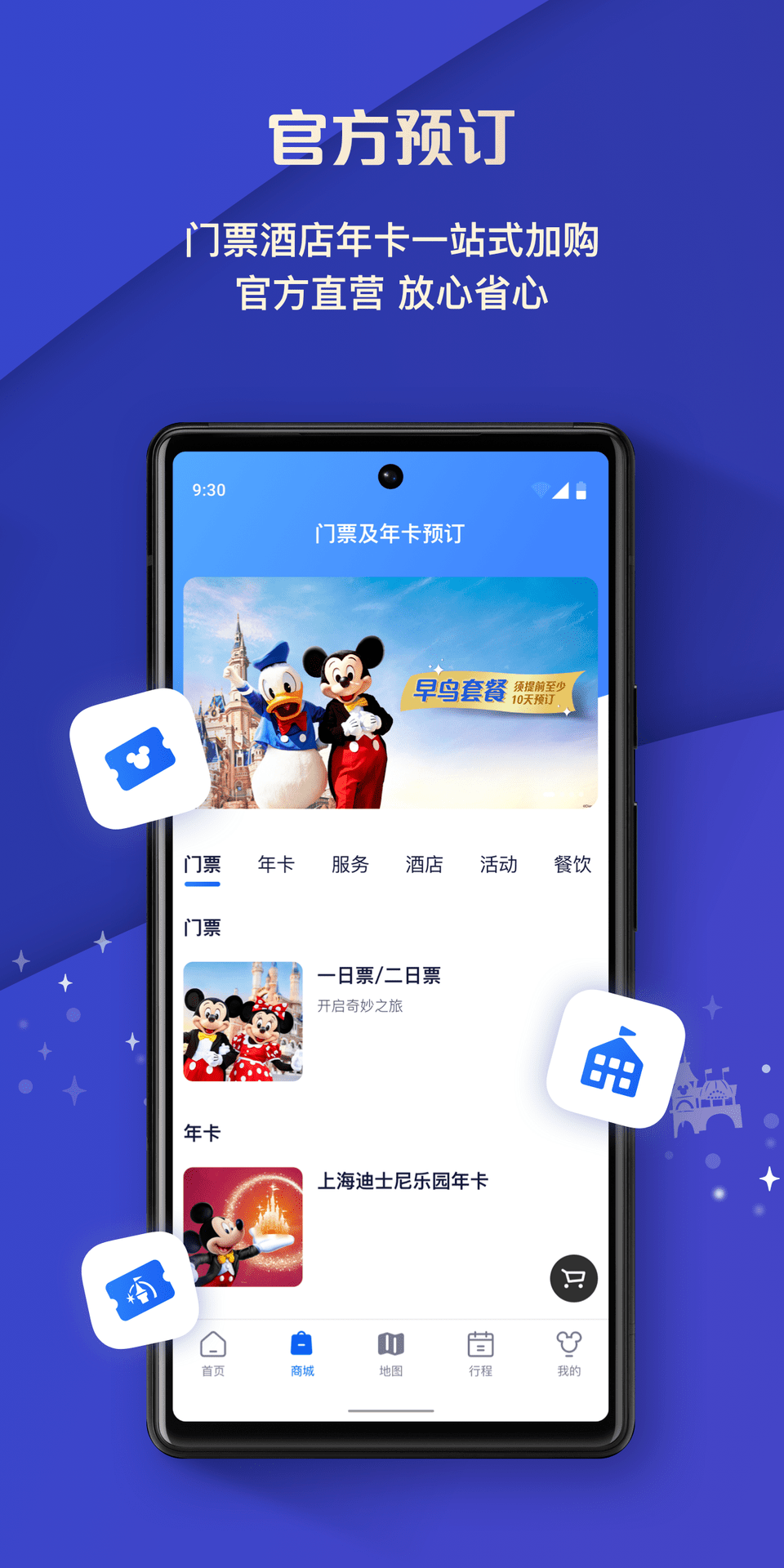 上海迪士尼度假区 v11.5.0 安卓版2