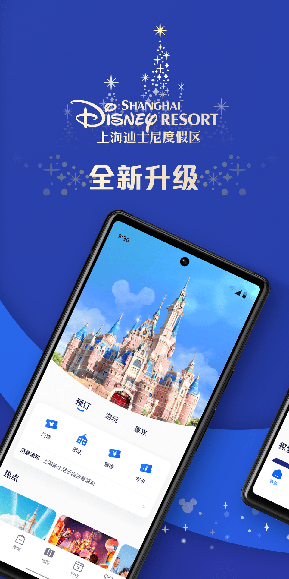 上海迪士尼度假区 v11.5.0 安卓版0