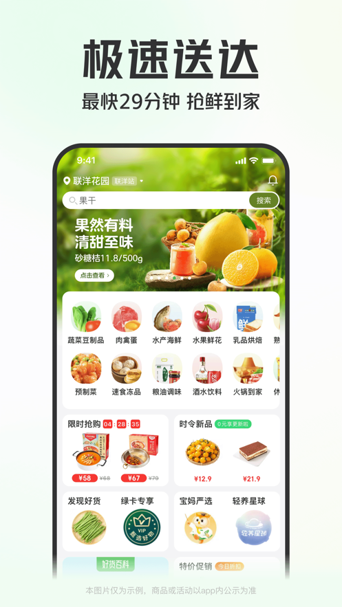 叮咚買菜蘋果版 v10.9.0 iphone版 1