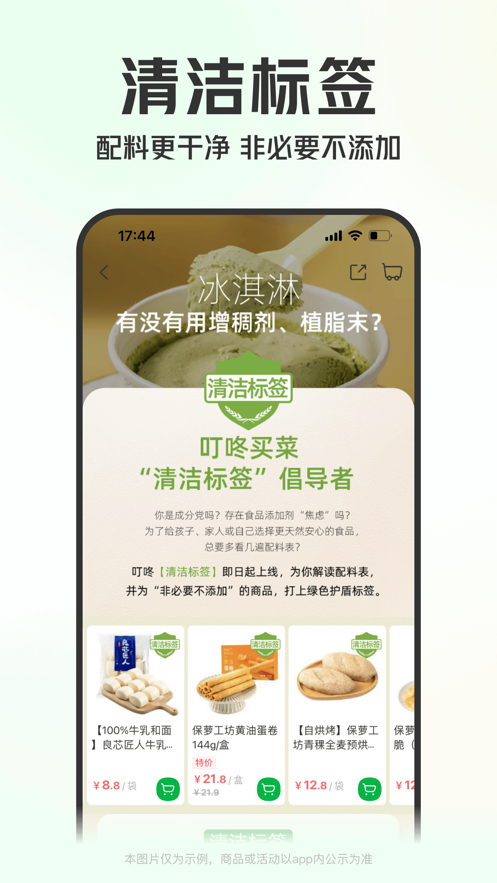 叮咚買菜蘋果版 v11.5.1 iphone版 4