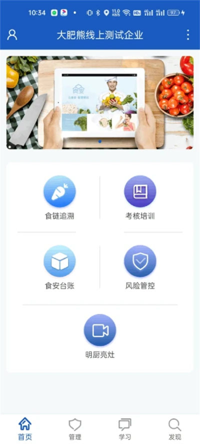 山东餐饮app培训考核(山餐安) v1.3.0 安卓版2