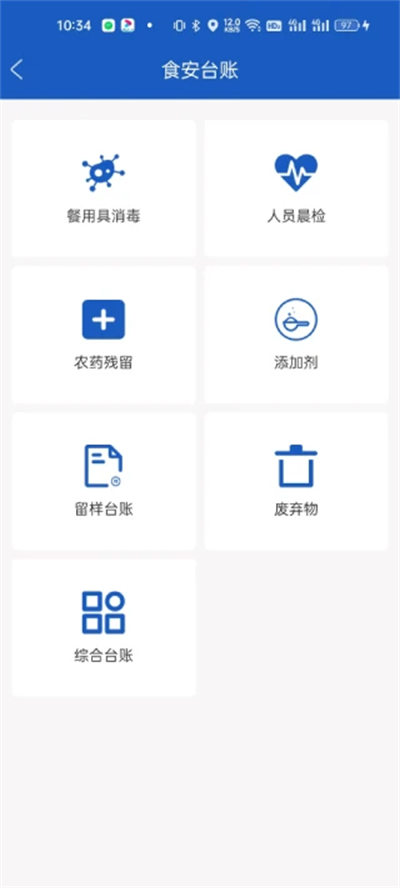 山东餐饮app培训考核(山餐安) v1.3.0 安卓版0