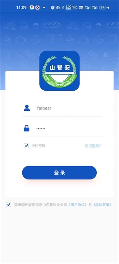 山东餐饮企业端app(山餐安) v1.3.0 安卓版3