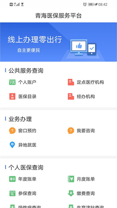 青海医保服务平台 v2.0.31 安卓版0