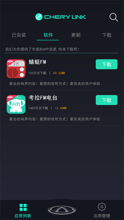奇瑞助手 v20.01.02.01 安卓版 1
