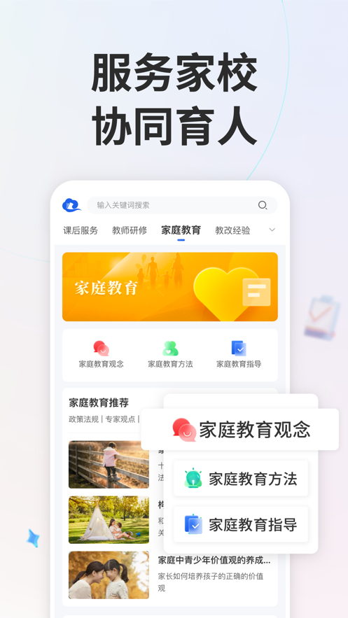 智慧中小學(xué)教育平臺蘋果版 v6.7.28 iphone版 4