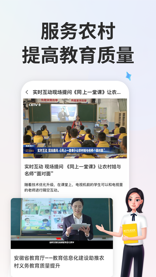 智慧中小学教育平台苹果版 v6.7.28 iphone版2