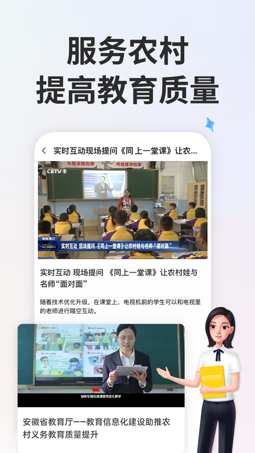 智慧中小學(xué)教育平臺(tái)蘋果版2