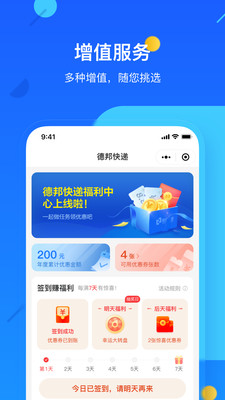 德邦快递app官方版 v3.9.8.7 安卓手机最新版3