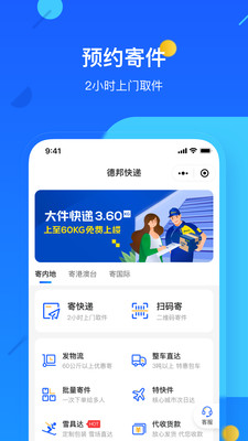 德邦快递app官方版 v3.9.8.7 安卓手机最新版1