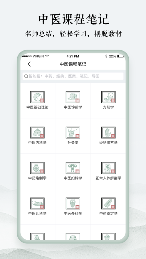中医通iphone版 v3.1.7 ios版3