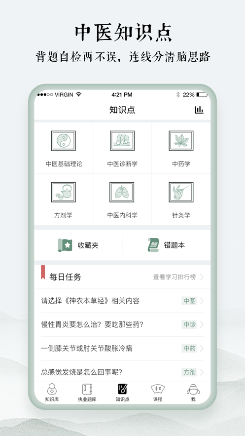 中医通iphone版 v3.1.7 ios版2