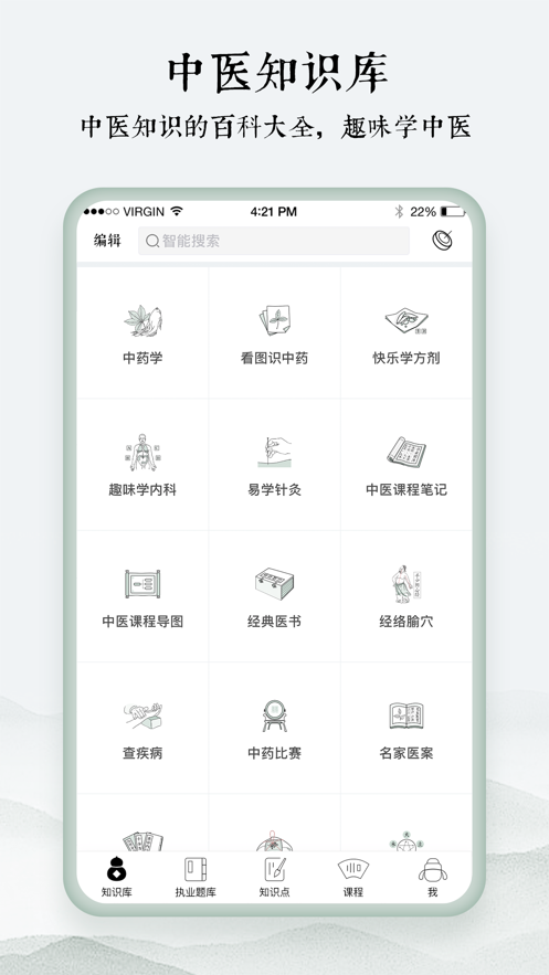 中医通iphone版 v3.1.7 ios版0