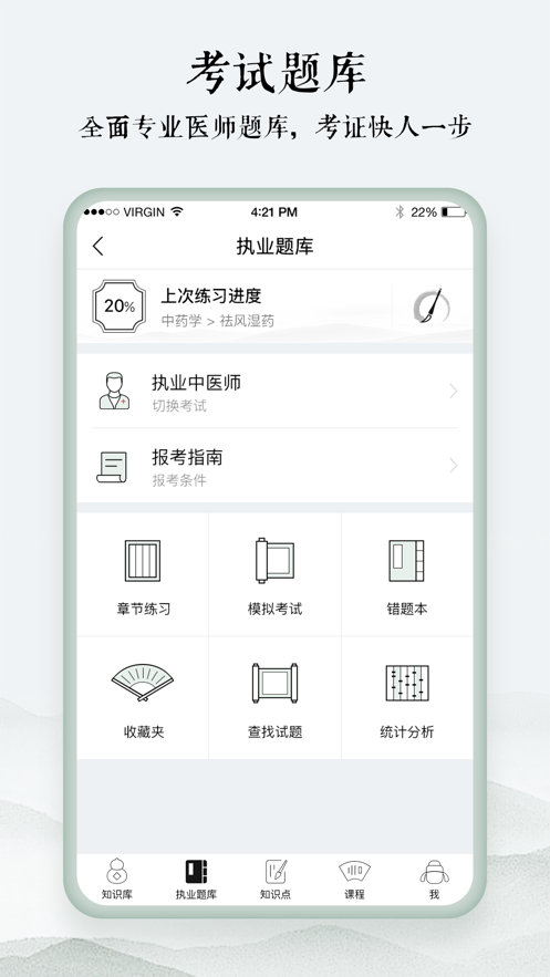 中医通iphone版 v3.1.7 ios版1