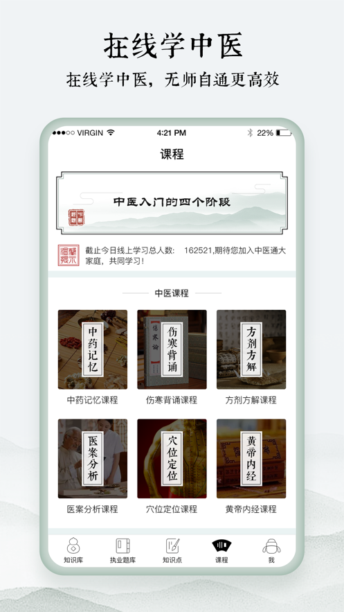 中医通iphone版 v3.1.7 ios版4