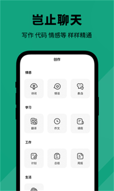 人工智能大師 v3.5.3 安卓版 1