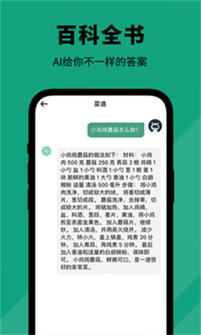 人工智能大師 v3.5.3 安卓版 3