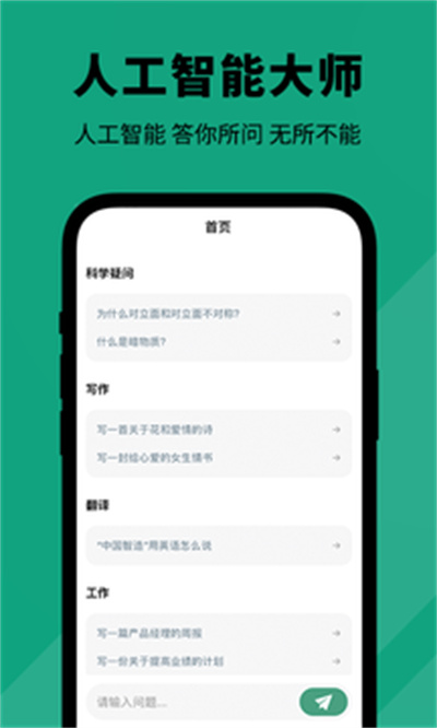 人工智能大師 v3.5.3 安卓版 2