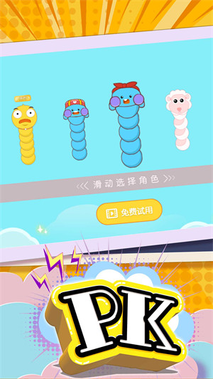 貪吃蛇蛇大戰(zhàn) v1.0.5 安卓版 1