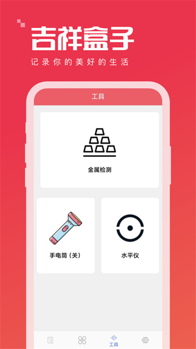 吉祥盒子 v1.0.0 安卓版 2