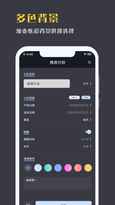 點滴計劃 v1.8.26 安卓版 2