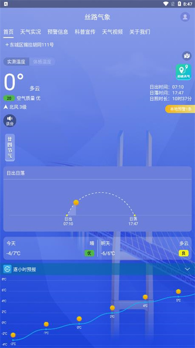 絲路氣象 v1.3.1 安卓版 1