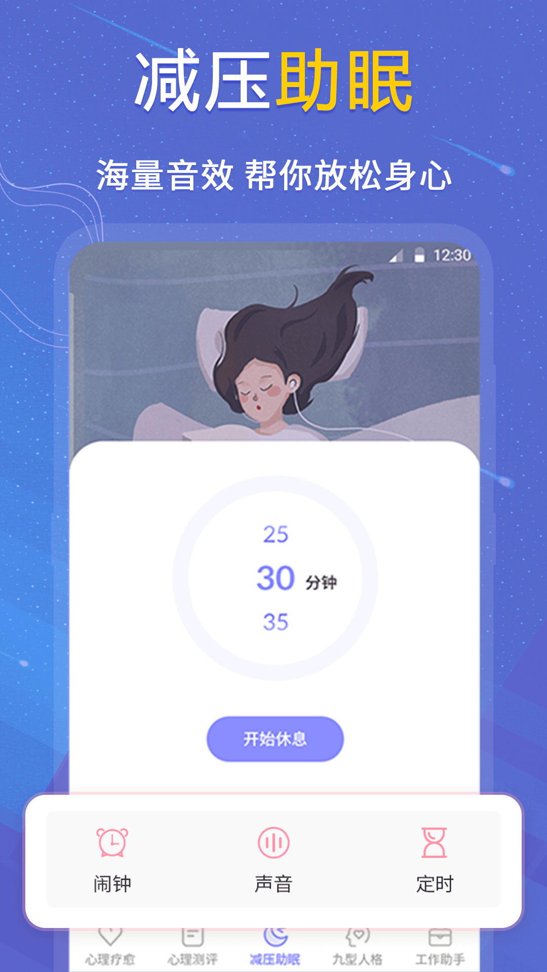 抑郁癥心理測試app3