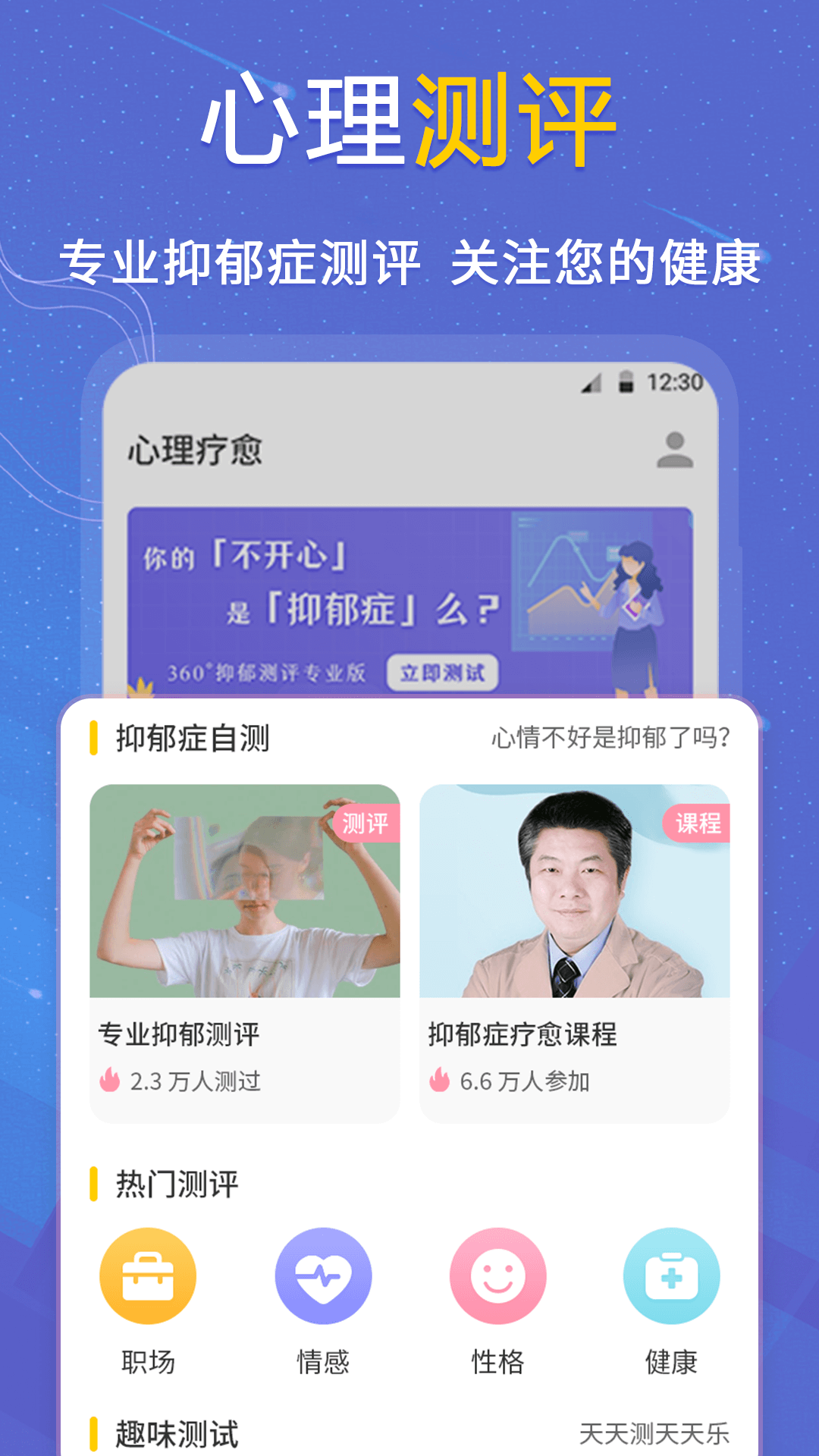 抑郁癥心理測試app v4.69 安卓版 2