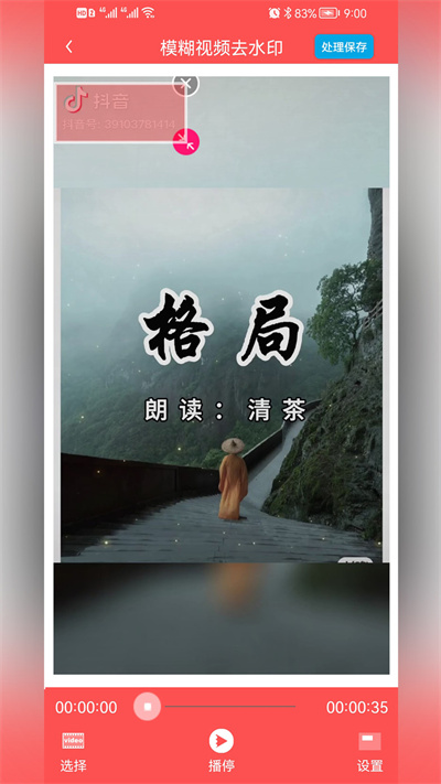 P圖去水印 v1.0 安卓版 1