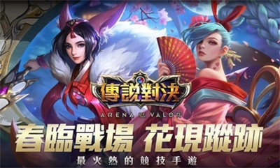 傳說對決精英體驗(yàn)服最新版4