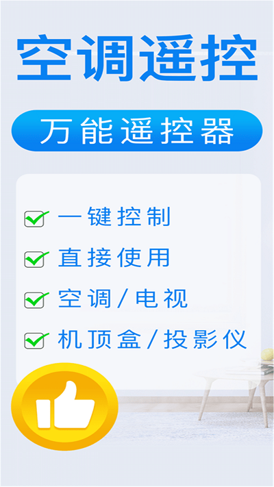電視遙控器控 v1.3 安卓版 1